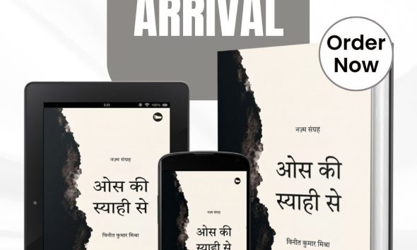 Book Review: Os Ki Syahi Se by Vineet Kumar Mishra