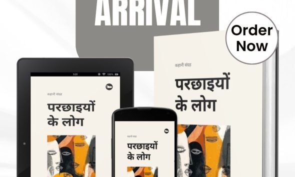 Review of Parchhaiyon Ke Log by Vineet Kumar Mishra